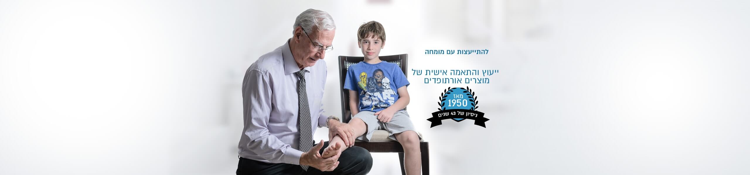 מדרסים לרגליים ברמת גן
